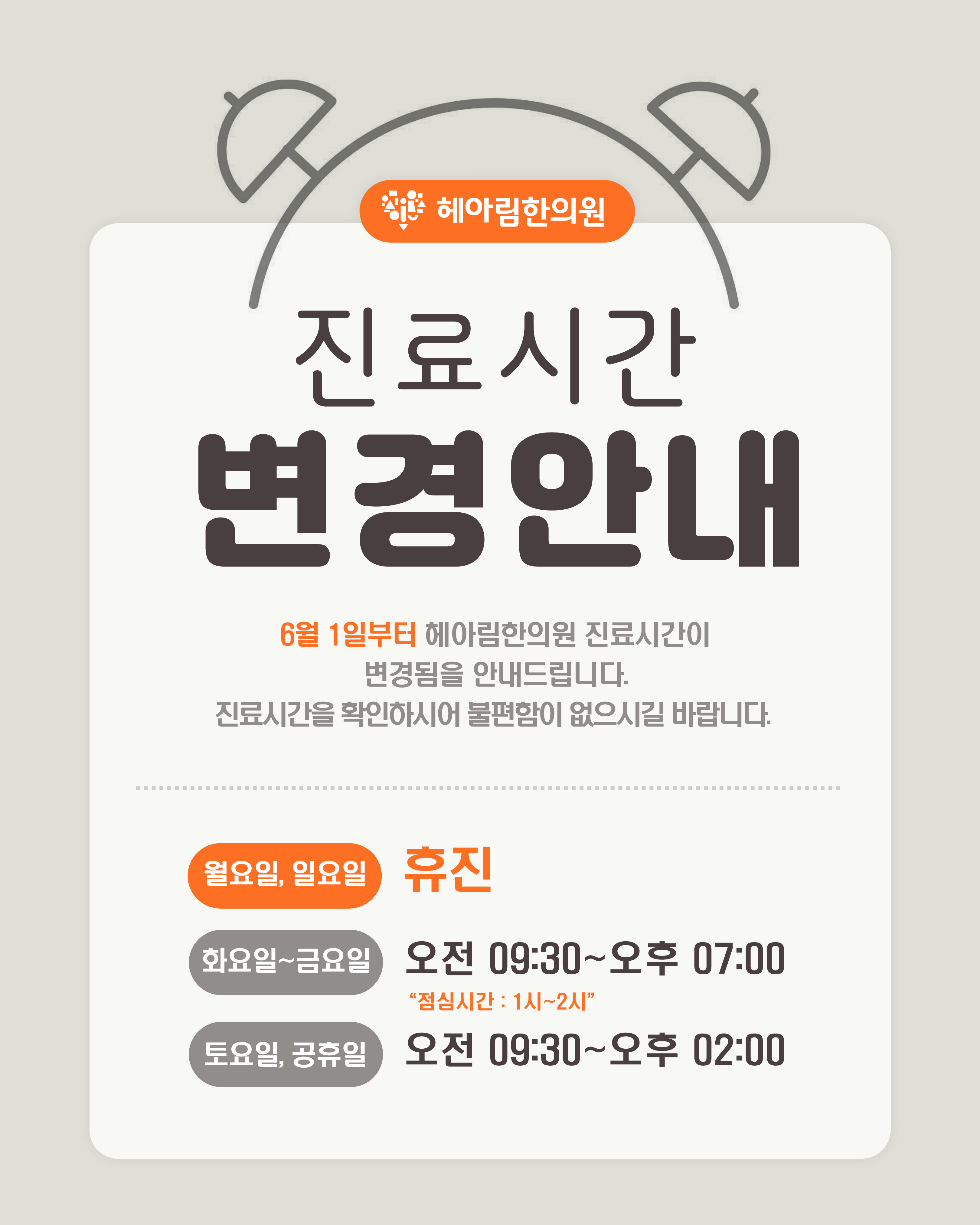 헤아림한의원 - 소아 &middot; 여성 &middot; 다이어트
